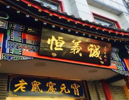 太原十大必吃飯店排名,六味齋是老字號,清和元的燒麥很有名