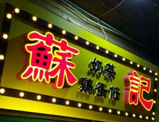 青島十大必吃美食餐廳,那家小院的酥皮蝦是招牌,蟹斗士人氣高