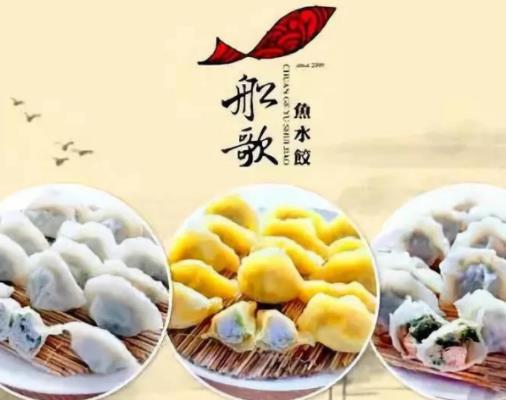 青島好吃的飯店排名,春和樓飯店有特色,船歌魚水餃很美味