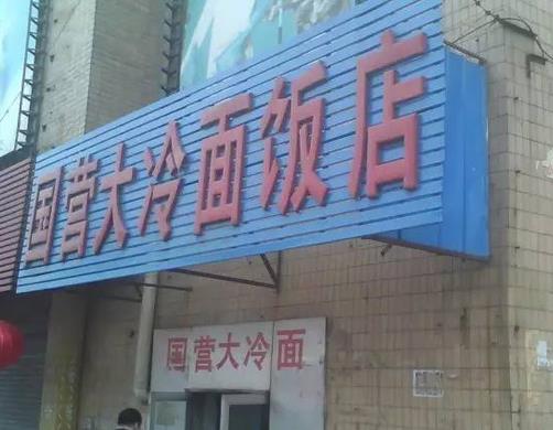長春十大老字號飯店,鼎豐真糕點種類多,回寶珍的餃子有名