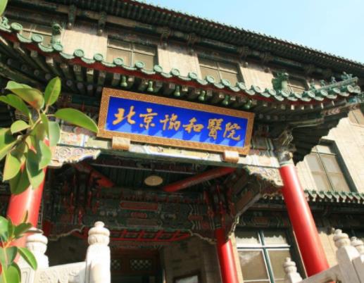中國十強醫院榜單排名,中國醫學科學院北京協和醫院知名度很高