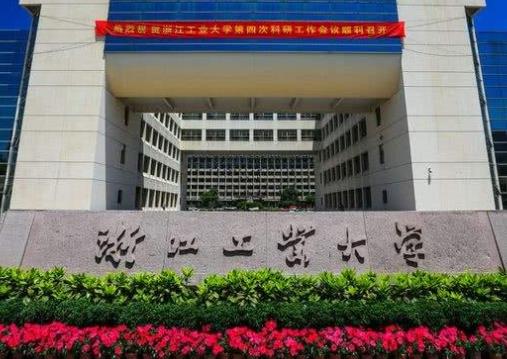 2019浙江省大學(xué)排行,浙江大學(xué)稱東方劍橋,浙江工業(yè)大學(xué)成就高