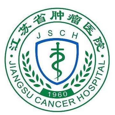 2020南京最好的乳腺癌醫院,江蘇省腫瘤醫院是三級甲等腫瘤專科醫院
