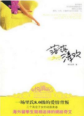 十大巔峰都市小說排名,《何以笙簫默》《杉杉來吃》人氣高