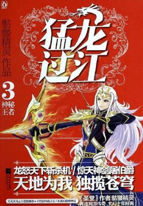 十大巔峰網游小說排名,《全職高手》《猛龍過江》很受歡迎