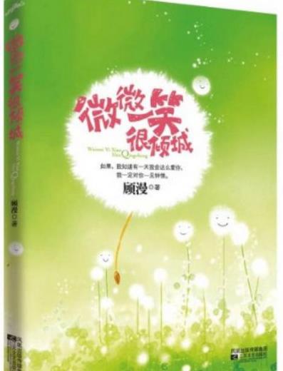 十大經典耐看現言小說排名,《最美遇見你》《微微一笑很傾城》很不錯