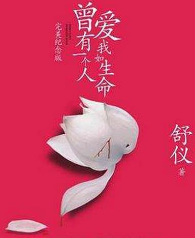 十大經典耐看現言小說排名,《最美遇見你》《微微一笑很傾城》很不錯