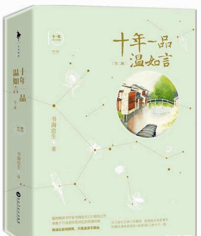 十大經典耐看現言小說排名,《最美遇見你》《微微一笑很傾城》很不錯