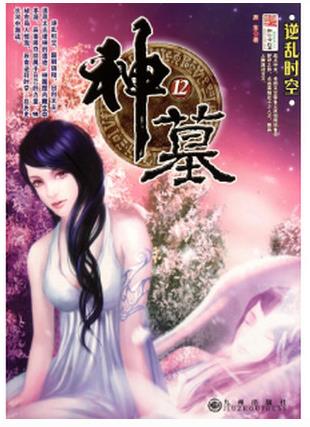 十大好口碑高質量的玄幻小說,《斗破蒼穹》《神墓》口碑好