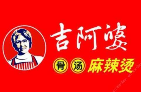 2020年十大麻辣燙好項目,吉阿婆麻辣燙、旺小麻麻辣燙經營模式好