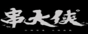 2020年串串香品牌排名,成都簽年時光火鍋串串香、小龍串燒很火