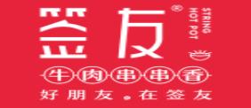 2020年串串香品牌排名,成都簽年時光火鍋串串香、小龍串燒很火