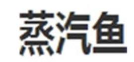 2020年十大魚火鍋項目品牌,七秒魚火鍋開胃健脾,蒸汽魚火鍋創(chuàng)新