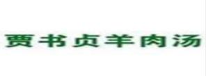 2020十大羊肉湯好項目排名,自立羊肉湯、屠先生羊肉湯很鮮美
