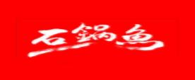 十大啵啵魚品牌排名,奇幻味道啵啵魚、川香石鍋魚味道鮮美