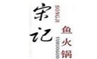 2020年十大魚火鍋品牌,藤椒魚火鍋、秧秧魚火鍋鮮活美味