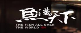 十大烤魚美食品牌排名,侃魚魚火火烤魚、原炭烤魚口味奇絕