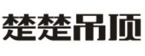 十大吊頂品牌排名,奧威獅吊頂、帝王至尊吊頂方便實用