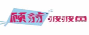 2020年受歡迎的啵啵魚美食排名,煲發戶啵啵魚口味豐富