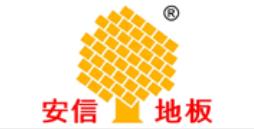 2020年十大知名木地板排名,安心地板、肯帝亞木地板有實力