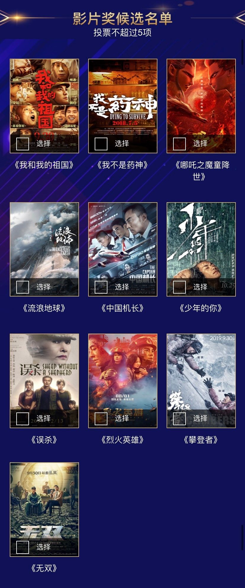 2020第35屆大眾電影百花獎候選名單出爐(附各獎項完整版名單)
