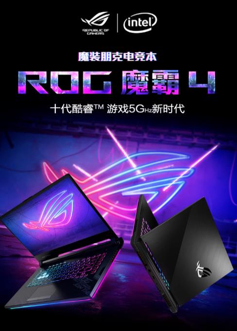 2020高性能游戲本排行榜,ROG魔霸4游戲本、聯想拯救者是性價比之王