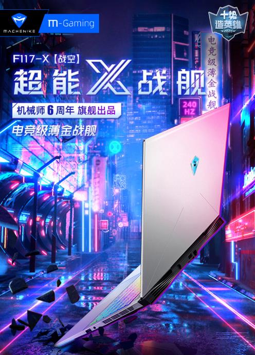 2020高性能游戲本排行榜,ROG魔霸4游戲本、聯想拯救者是性價比之王