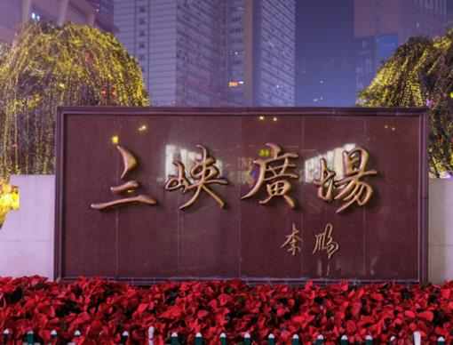 重慶十大夜景最美的地方,重慶兩江游、重慶洪崖洞充滿活力
