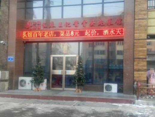 長(zhǎng)春人最愛(ài)吃的8家老字號(hào),春發(fā)合飯莊、國(guó)營(yíng)大冷面飯店有歷史