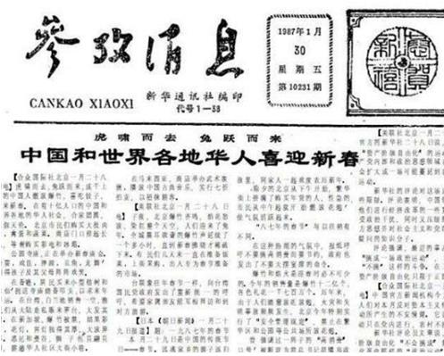 中國十大報紙排行榜,人民日報、參考消息是時間的見證者