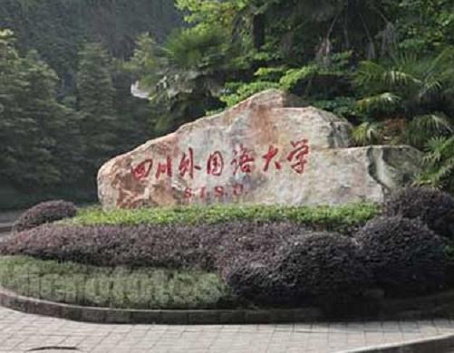 中國十大外國語大學,北京外國語大學、上海外國語大學都是重點大學