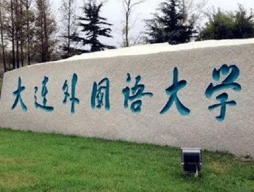中國十大外國語大學,北京外國語大學、上海外國語大學都是重點大學
