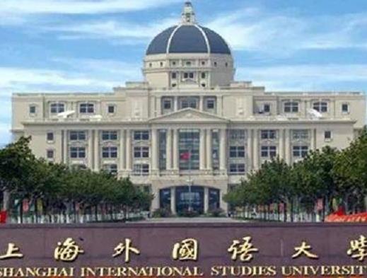 中國十大外國語大學,北京外國語大學、上海外國語大學都是重點大學