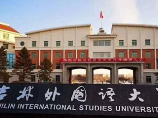 中國十大外國語大學,北京外國語大學、上海外國語大學都是重點大學