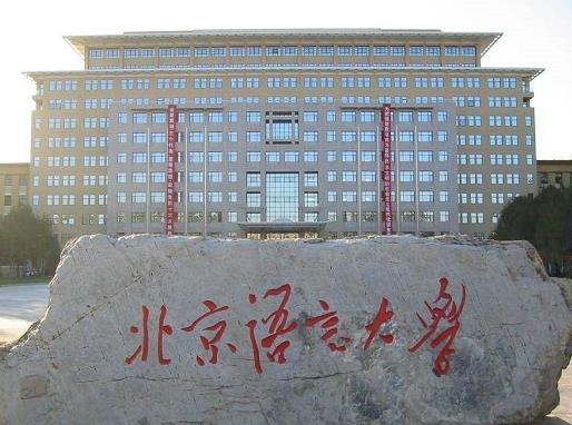 中國十大外國語大學,北京外國語大學、上海外國語大學都是重點大學