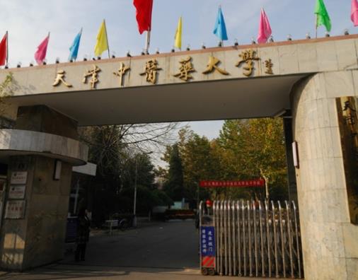 中國十大中醫學院,北京中醫藥大學、廣州中醫藥大學很權威