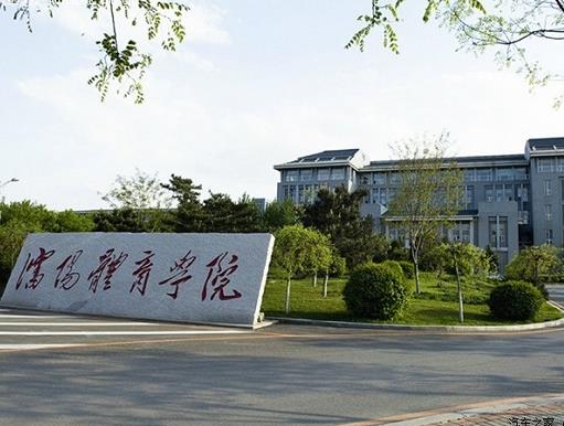 全國十大體育學院排名,北京體育大學、上海體育學院重視科研