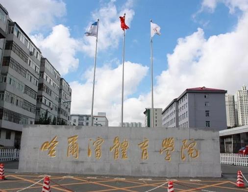全國十大體育學院排名,北京體育大學、上海體育學院重視科研