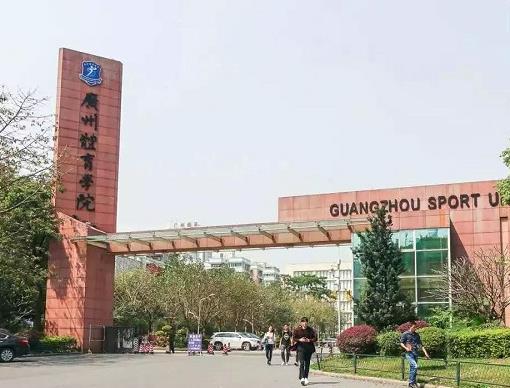 全國十大體育學院排名,北京體育大學、上海體育學院重視科研