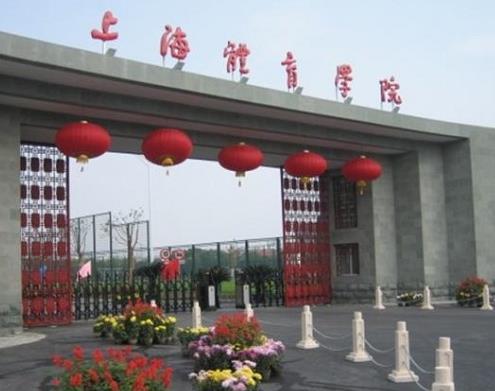 全國十大體育學院排名,北京體育大學、上海體育學院重視科研