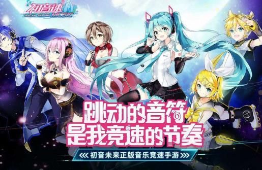 2020年十大音樂手游排行榜,初音速系統(tǒng)完善、命運歌姬玩法豐富