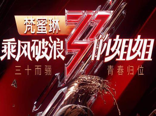 2020中國六大最火女團,火箭少女101自帶話題,乘風破浪的姐姐也很火