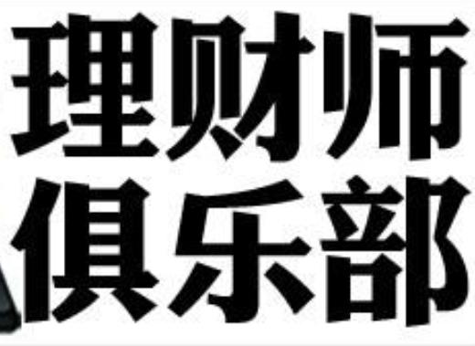 中國最好的十大職業排名,公務員比較穩定、理財師報酬可觀