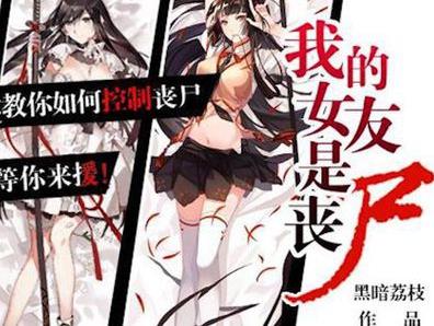 十大喪尸小說排行榜,黑暗血時代、全球進化腦袋大開很刺激