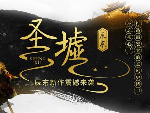 點擊量破億的十大小說排名,凡人修仙傳很好看,圣墟是辰東的經典作品