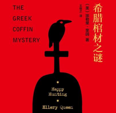 全球經典推理小說排行榜,無人生還多次改編成電影,Y的悲劇需要思考