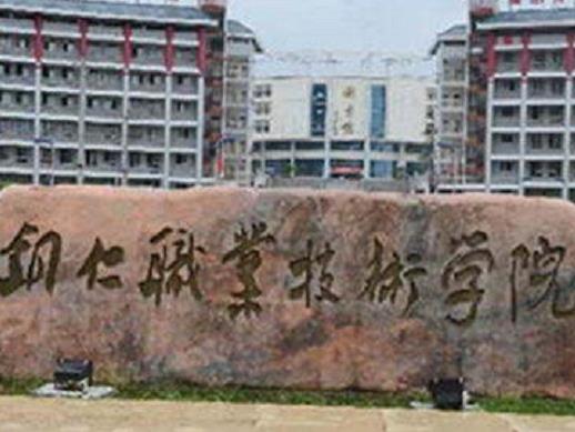 貴州十大職業學校排名,貴州省郵電學校、遵義職業技術學院值得選擇