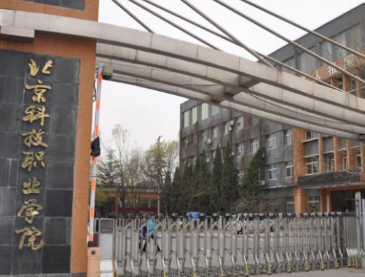 北京十大職業教育機構,北京電子科技職業學院、北京財貿職業學院很專業