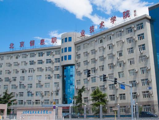 北京十大職業教育機構,北京電子科技職業學院、北京財貿職業學院很專業