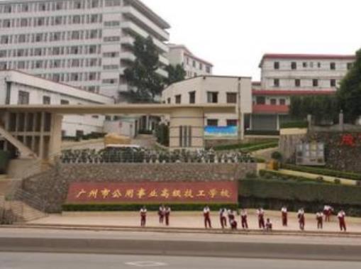 廣州十大重點職業學校排名,廣東省嶺南工商第一技師學院是重點示范技師學院